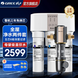 格力（GREE） 净水器家用前置过滤器净水机管线机壁挂式直饮机全屋净水RO反渗透滤芯自来水过滤直饮水 前置过滤器+净水器