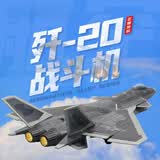 赟娅歼20军事战斗机仿真合金飞机航模战机模型玩具航展男生日情人节礼 歼20【长空之王】1:72【礼盒装】