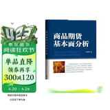 商品期货基本面分析