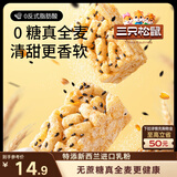 三只松鼠无蔗糖全麦沙琪玛500g 健康营养早餐粗粮饱腹代餐面包糕点点心