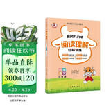 三年级阅读理解专项训练书上下册部编人教版  小学3年级语文阅读理解