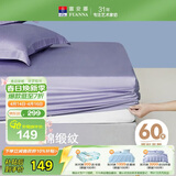 富安娜家纺60支长绒棉床笠防滑防脏床单 双人床品全棉床罩保护罩1.5米床