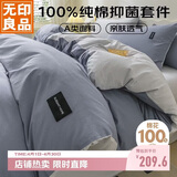 无印良品 A类100%纯棉四件套床上用品全棉床单被套200*230cm1.5/1.8米床