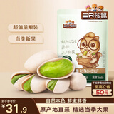 三只松鼠开心果250g/袋 无漂白每日坚果炒货休闲零食地方特产