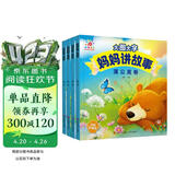 阳光宝贝 妈妈讲故事（套装4册）睡前故事绘本图书幼儿启蒙亲子阅读大图大字书籍扫码有声伴读    