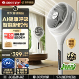 格力（GREE）【织风者Ai+Ultra】一级能效直流变频轻音节能超静音空气循环扇家用语音遥控电风扇家用净化落地扇