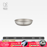 铠斯（KEITH）纯钛果盘沙拉盘钛盘轻量钛碟钛餐具餐具套装多件可选便携钛餐碟 TI5362-钛碟