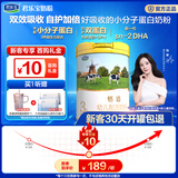君乐宝（JUNLEBAO）君乐宝恬适小分子蛋白奶粉3段幼儿配方奶粉(12-36个月龄)800g*1罐