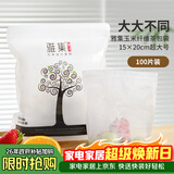 雅集玉米纤维茶包袋抽绳过滤煲汤隔渣卤料袋一次性中药袋100片 