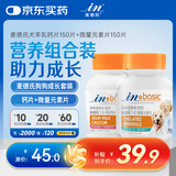 麦德氏狗狗成长套装礼盒（钙片约150片+微量元素约150片）