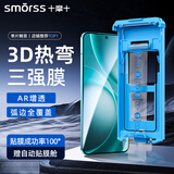 Smorss【3D热弯+AR丨无尘舱】适用OPPO Find X9sPRO钢化膜find x9spro手机膜防摔刮抗指纹顺滑全胶超清膜