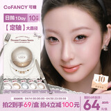可糖（COFANCY）美瞳日抛 网感大直径垂重款彩色近视隐形眼镜10片 银河贝果0度