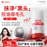 白云山壬二酸泥膜棒去黑头收缩毛孔清洁面膜控油祛痘去角质粉刺40g/支
