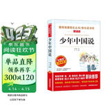 少年中国说/爱阅读中小学儿童文学名著阅读 梁启超作品（四五六年级）