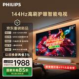 飞利浦（PHILIPS）电视小飞65英寸4K超清智能一级能效144Hz高刷护眼 家用液晶平板彩色电视机65PUF7791/T3