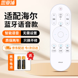 思亚浦适用于海尔电视机智能语音蓝牙遥控器 通用HTR-U15/HTR-U15M/U15L/U15A U55Q81 TV-06 遥控板 白色