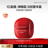 韩束红蛮腰精华面霜25g抗皱紧致高保湿补水化妆护肤品男女试用旅行装