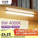 公牛（BULL）LED酷毙灯宿舍寝室家用磁吸灯【8瓦4000K/普通开关/线长1.5m】