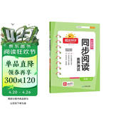 阳光同学 2026春同步阅读素养测试 一年级下册语文人教版阅读理解专项训练书小学阅读随堂练习册