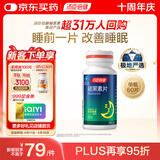 汤臣倍健 褪黑素片60片 改善睡眠 失眠助眠片 非gaba氨基丁酸