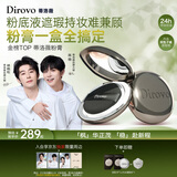 蒂洛薇（DIROVO）【明星同款】粉膏遮瑕持妆保湿裸妆气垫粉底液象牙色*2保湿肽3.0