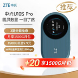 中兴（ZTE）U10S Pro青青 随身wifi6免插卡移动4G无线上网随行宽带网络设备3000mAh【双网切换月享1500G月套】