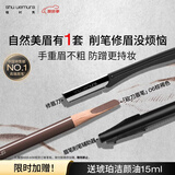 植村秀经典砍刀眉笔棕褐06 防水防汗自然 化妆师 生日礼物送女友 男友