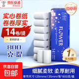 42卷无芯卷纸原生木浆卫生纸四层加厚实芯卷筒纸大分量家庭装 5层 57.14g/卷*14卷 【优等品800g/1提】