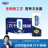 养元六个核桃精典型240ml*24罐量贩装植物蛋白饮料 整箱装