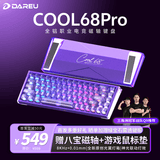 达尔优（DAREU）COOL68Pro磁轴键盘电竞游戏机械键盘铝合金键盘热插拔RGB灯箱无畏契约68配列COOl68pro 紫色
