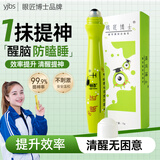 眼匠博士 防瞌睡提神走珠棒高考学生上课熬夜开车犯困考研清醒薄荷15ml