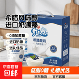 【送礼佳品】希腊酸奶风味饮品0蔗糖甄选进口奶源180g 中秋送礼盒 【180ml*5瓶装】不够喝