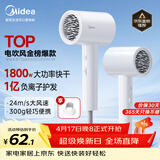 美的（Midea）1亿负离子电吹风 大功率快干不伤发吹风机 家用负离子护发吹风筒 FJ208白1800W 国家补贴 生日礼物