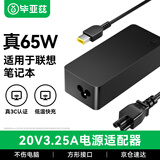 毕亚兹 适用联想笔记本充电器65W方口Thinkpad 20V3.25A E560 T460s X240 X260 E470电脑电源适配器线