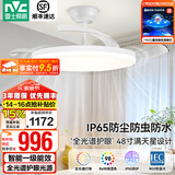 雷士（NVC）风扇灯一体三防吊扇灯 全光谱护眼 客厅卧室餐厅静音隐形风扇灯 旗舰智控100W/全光谱/IP65三防