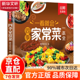 一看就会的家藏菜 空气炸锅菜谱大全正版用空气炸锅专用食谱书轻松做创意美食菜谱食谱书籍大全家常菜菜谱大全养生烹饪菜单空气 一看就会的家藏菜创意美食