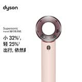 戴森（DYSON）travel 随行吹风机 电吹风 更小更轻 全球电压适配 负离子 速干护发 旅行便携 单风嘴 HD19晨曦粉