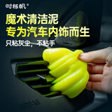 时栎帆汽车清洁泥软胶车内除尘工具出风口粘灰尘键盘内饰清理吸尘泥
