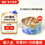 喔喔（WOWO）猫罐头猫零食 猫湿粮成猫幼猫宠物猫用浓汤补水罐 金枪鱼扇贝1罐