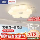 惠普普瑞护眼LED卧室奶油风花朵儿童房吸顶灯中山灯具臻之光包安装