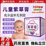 健医师紫草膏婴儿专用抑菌乳膏宝宝蚊虫叮咬红屁屁可搭湿疹止痒消包肿膏