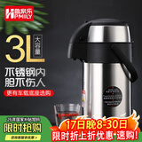 助家乐（HPMILY） 气压式热水瓶 车载大容量保温瓶 家用不锈钢暖瓶 按压车用保温壶 3L内外不锈钢(3-5人)