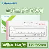 金蝶 三联单栏收据定制 二联单栏多栏收据本 无碳复写财务手写收款收据垫板单据办公用品 54K/收据二联/单栏【10本装】175*85mm