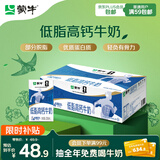 蒙牛低脂高钙牛奶250ml*24盒 早餐健身伴侣 年货礼盒