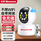 纽曼4g终身免流量监控摄像头家用监控器360度无死角带夜视室内外全景插电对话手机远程无需连wifi网络