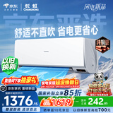 长虹空调 京小宅大1.5匹新一级超省电纯铜管家用变频冷暖卧室挂机国家补贴KFR-35GW/JDC1+R1十年包修