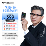飞猫M50 【李乃文推荐】5G免插卡移动随身wifi6无线上网卡便携式热点车载wifi笔记本电脑通用流量