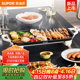 苏泊尔（SUPOR）电烤盘电烤炉 家用多功能锅 电烧烤炉大容量2100W速烤 轻油少烟不粘烤肉机GJ5025P809