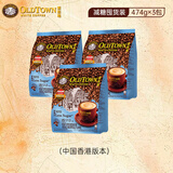 旧街场（OLDTOWN）马来西亚原装进口30%少糖三合一速溶咖啡31.6g*45条（3袋装）