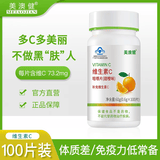 美澳健(MEIAOJIAN) 维生素C咀嚼片甜橙口味100片 补充维生素C增强免疫力 100粒*1瓶